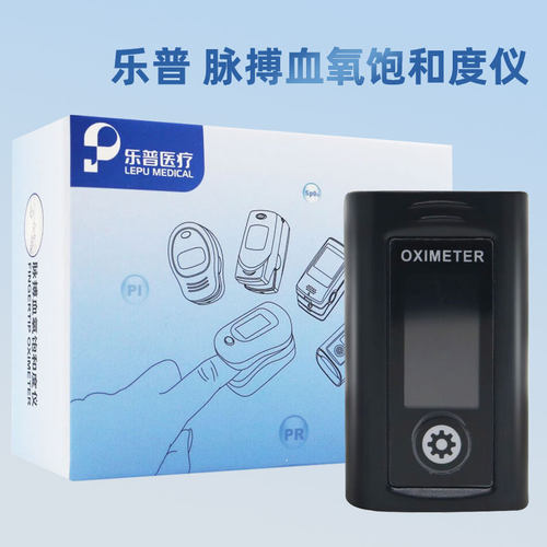 家用家用脉搏血氧饱和仪乐普