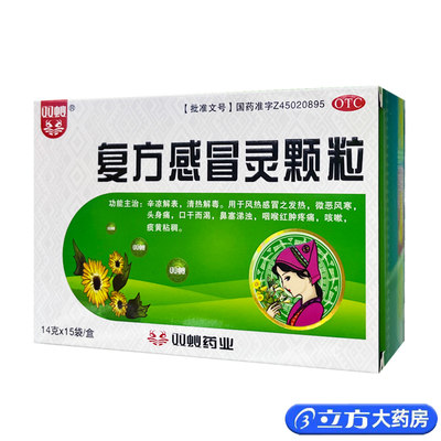 【双蚁】复方感冒灵颗粒14g*15袋/盒咳嗽清热解毒