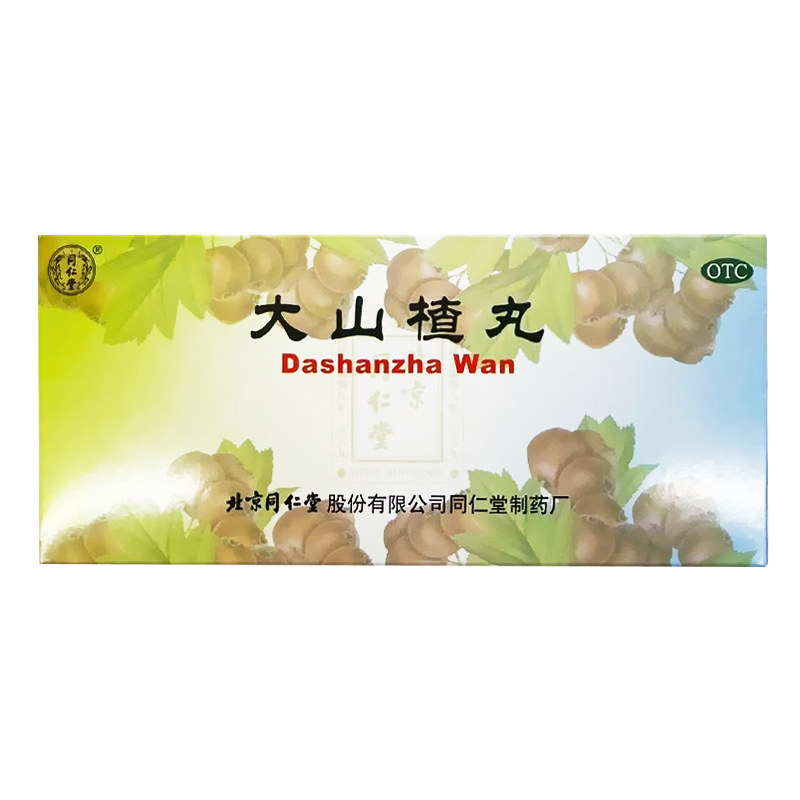 同仁堂 大山楂丸 9g*10丸开胃消食食欲不振消化不良