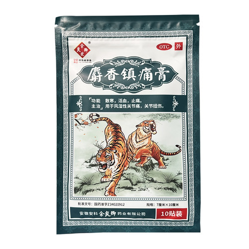 余良卿号 麝香镇痛膏10贴/袋散寒活血止痛