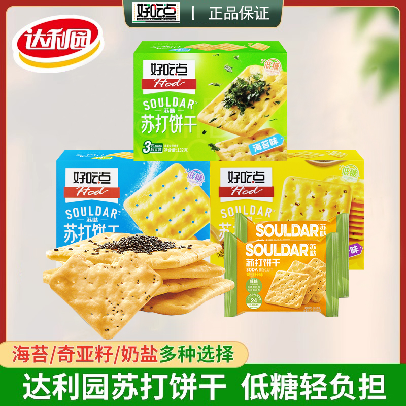 好吃点苏打饼干奶盐奇亚籽海苔包装早餐零食小吃休闲食品苏哒饼干