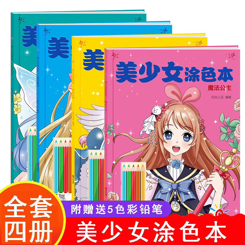 仙女涂色本创意涂色书简笔画女孩画画本2-3-4-5-6岁幼儿益智公主填色