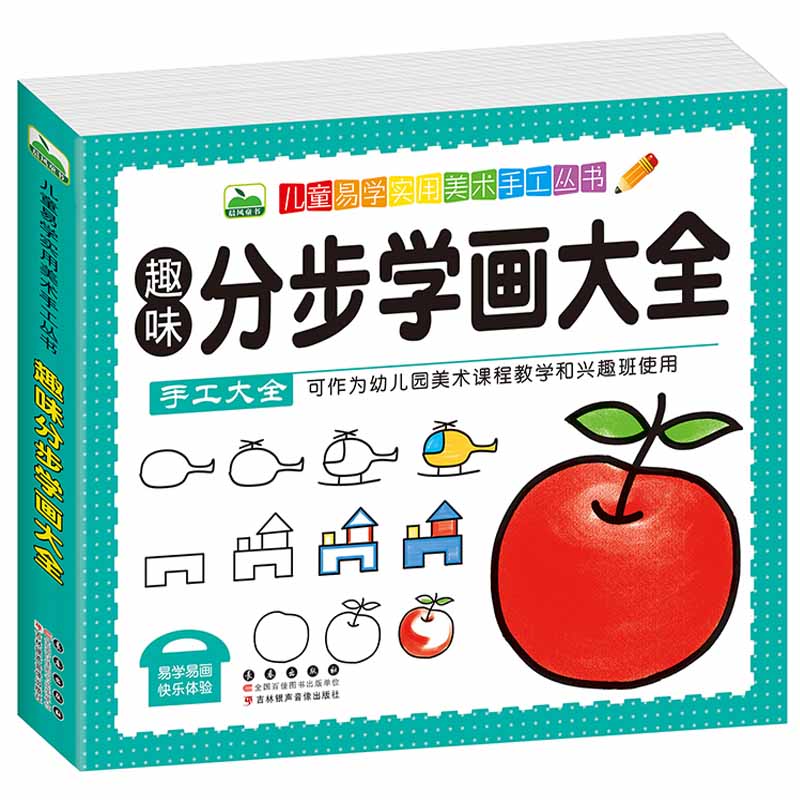 儿童简笔画3-6-9岁儿童画画书 易学幼师教材丛书 趣味分步学画大全 幼儿园美术课程教学和兴趣班使用启蒙书籍宝宝学画入门涂色涂鸦 书籍/杂志/报纸 少儿艺术/手工贴纸书/涂色书 原图主图