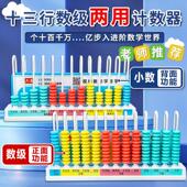 计数器四年级下册十三行数级多位数13十二档大数千亿小学数位手拨