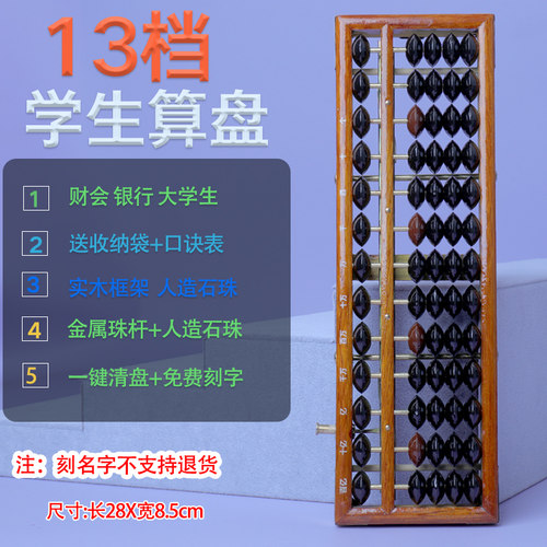 五珠财会学生专用木头老式算盘