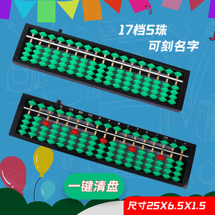 金字塔5珠17档小算盘儿童珠心算用算盘带清盘器一键复位数位标识