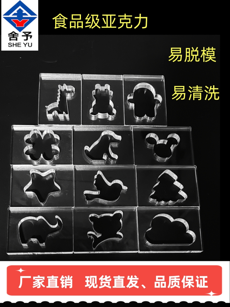 亚克力12mm达克瓦兹模具