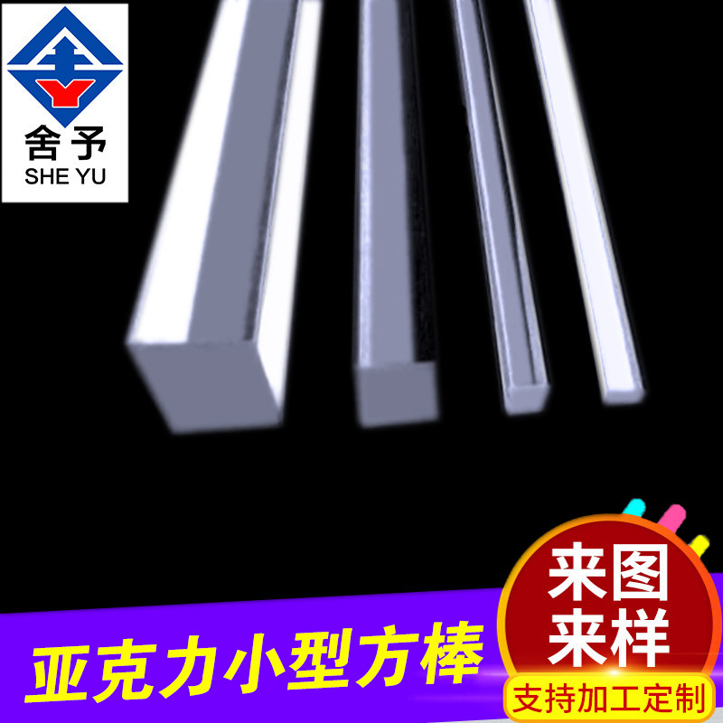 Manufactor Acrylic Strip Holding bar organic glass Side bar Square bar reinforce products Material Sciencein the Rubber Material Science products, Acrylic/organic glass category - from Buy2taobao.com to provide professional Taobao agent buy service