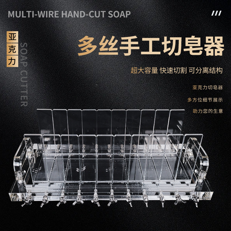 多丝透明亚克力手工切皂器特制不锈钢琴弦皂刀专业防变形螺母工具