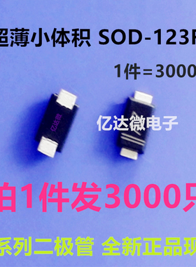 二极管 1N4007FL / 1N4004FL/ 1N4001FL 贴片SOD-123FL封装可拆样