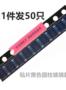 发50只 LM5819 LM5817 LM5818 LL-34贴片DO-213AA 黑色玻璃二极管