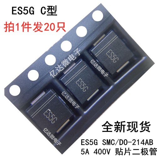 20只原装 ES5G SMC贴片二极管5A400V晶导 ES5GC DO-214AB超快恢复