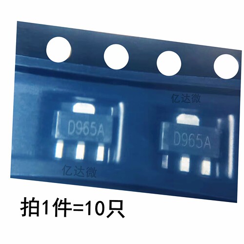 2SD965贴片D965A三极管SOT-89