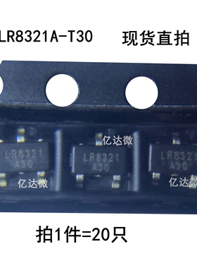 20只原装 LR8321A-T30 贴片SOT23-3 丝印 LR8321 A30稳压器IC芯片