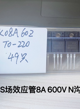 SMK08A60Z 插件TO-220F SMK08A60 MOS场效应管8A 600V N沟道 8N60