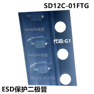 丝印G1 50只 ESD保护抑制二极管 0805 贴片SOD323封装 SD12C 01FTG