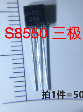 50只 三极管 S8550 D331 TO-92 直插PNP 对管 S8050 0.5A 40V NPN