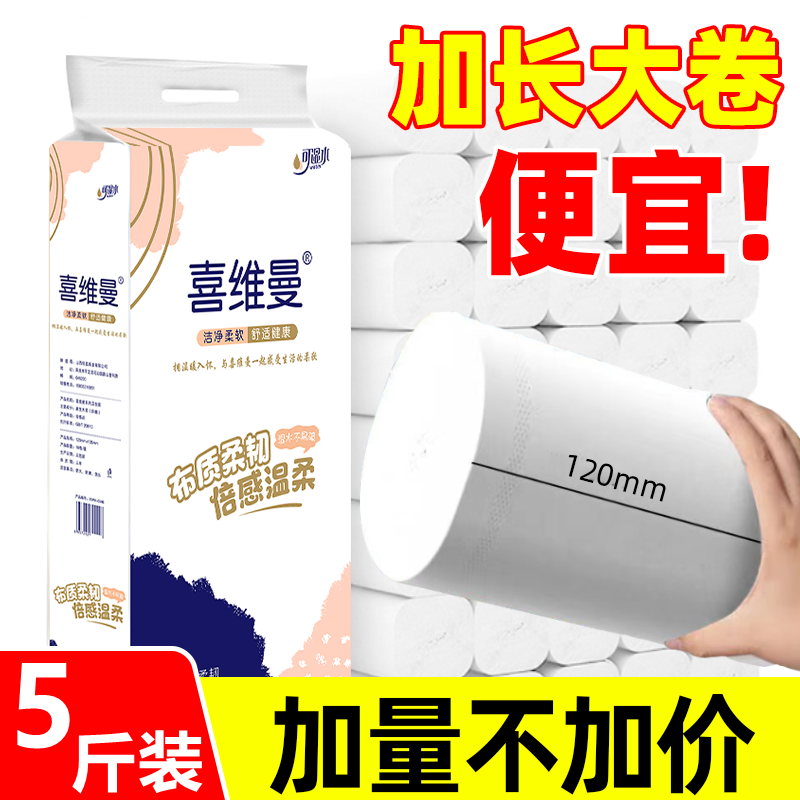 喜维曼卷纸家用无芯卫生纸大卷厕所纸巾擦手纸实惠厕纸批发卷筒纸,洗护清洁剂/卫生巾/纸/香薰,卷筒纸,淘宝优惠券,粉丝福利购,淘宝优惠卷