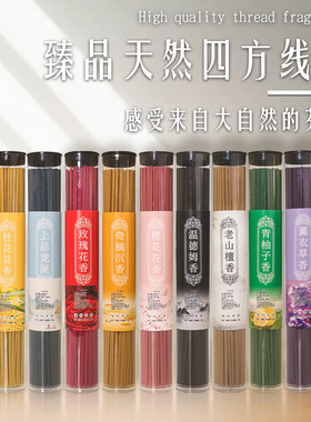 彩色四方线香浓香型室内卫生间祛味天然薰衣草茉莉香酒店客厅香薰
