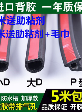 防水槽大D小D型汽车密封条隔音条P型ZABC柱车门隔音防尘密封胶条