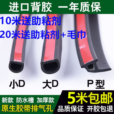 防水槽大D型汽车密封条