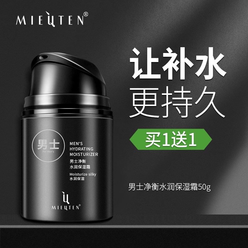 男士面霜补水保湿滋润乳液清爽不油腻护肤正品脸部护肤润肤擦脸油