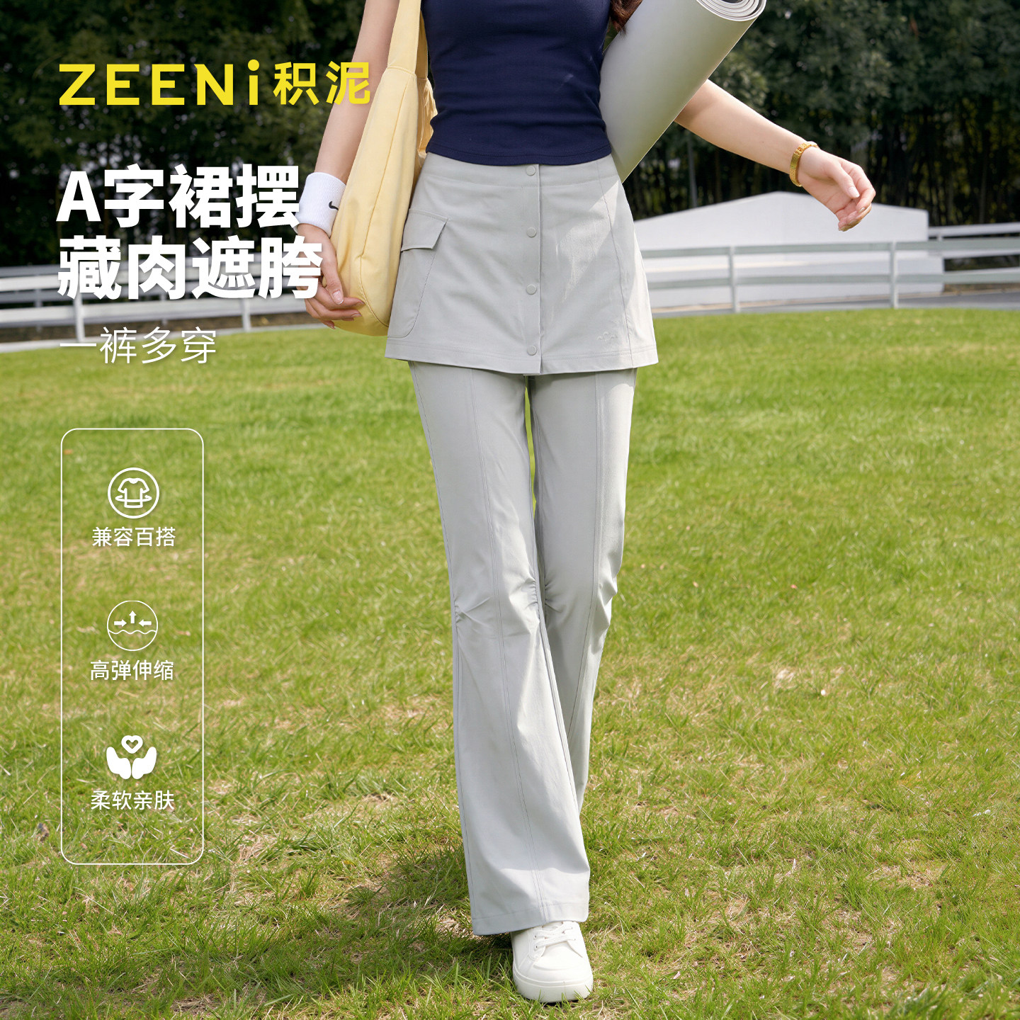 ZEENi积泥 可拆卸高腰两件裙裤女2026秋季新款显瘦休闲运动长裤