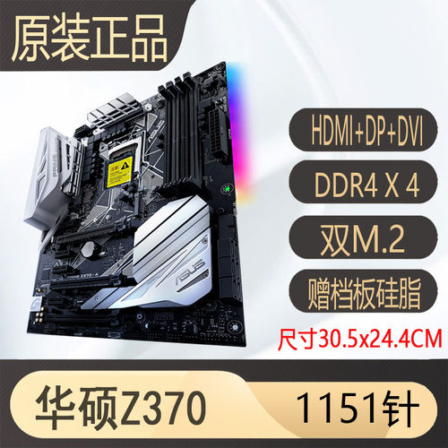 华硕1151针89主板B365h310充新