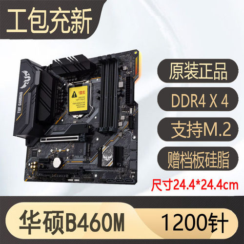 华硕b460h410b56010/11主板