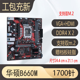 华硕b660m-v5 H610m-k b760 plus 1700针支持12 13 14代主板