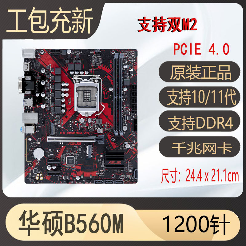 充新Asus/华硕B460M-K h410M-f H510-k B560m-v5 z490 1200针主板,电脑硬件/显示器/电脑周边,主板,淘宝优惠券,粉丝福利购,淘宝优惠卷