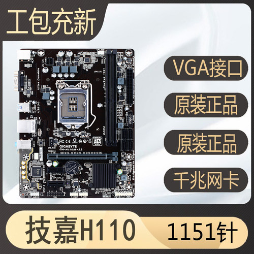 技嘉H110M-s2 H110M-DS2  b150M-d2v b250M-d3v b250M-d3h 主板