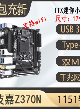 技嘉z370n wifi 迷你itx主板支持wifi 双M.2 支持1151针八代九代