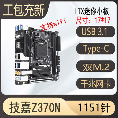 技嘉itx迷你H370N主板支持wifi