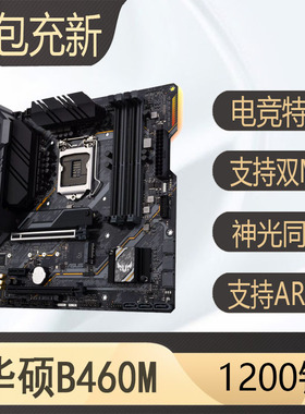 爆新华硕H410M-F b460m plus h510 b560 z490 10代11代1200针主板