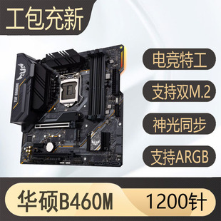 plus b460m h510 b560 10代11代1200针主板 爆新华硕H410M z490