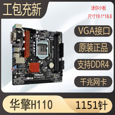 充新华擎H110M-DVS b150 b250 b360 b365 h310  ddr4迷你小主板