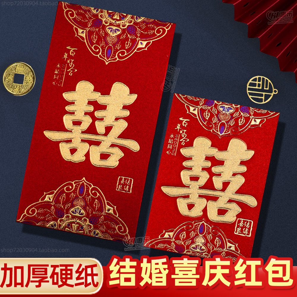结婚红包2026新款个性创意万元改口随份子大小号喜字红包袋利是封,节庆用品/礼品,红包/利是封,淘宝优惠券,粉丝福利购,淘宝优惠卷