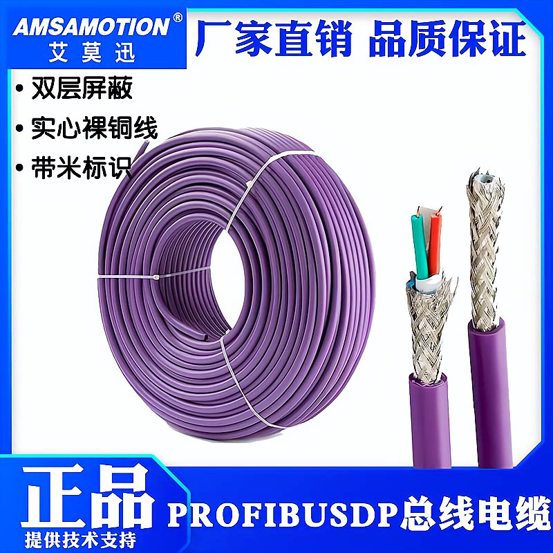艾莫迅DP总线电缆Profibus