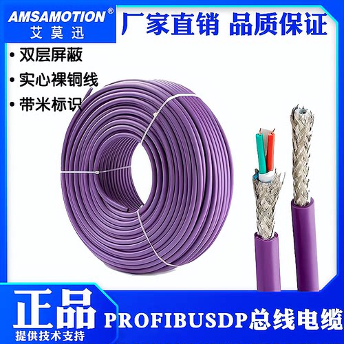 艾莫迅DP总线电缆Profibus