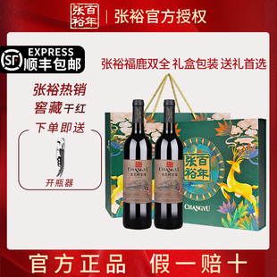 张裕三星彩龙干红葡萄酒赤霞珠红酒双支750ml礼盒装年货送礼酒水