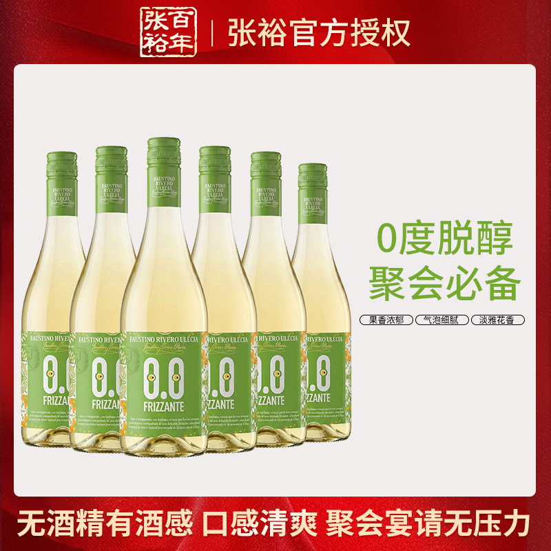 张裕西班牙原瓶进口脱醇李威罗起泡无酒精750ml整箱六支女士聚会