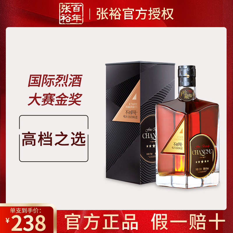 张裕金奖白兰地男人四十 vsop洋酒500ml瓶装白兰地xo 单支礼盒装