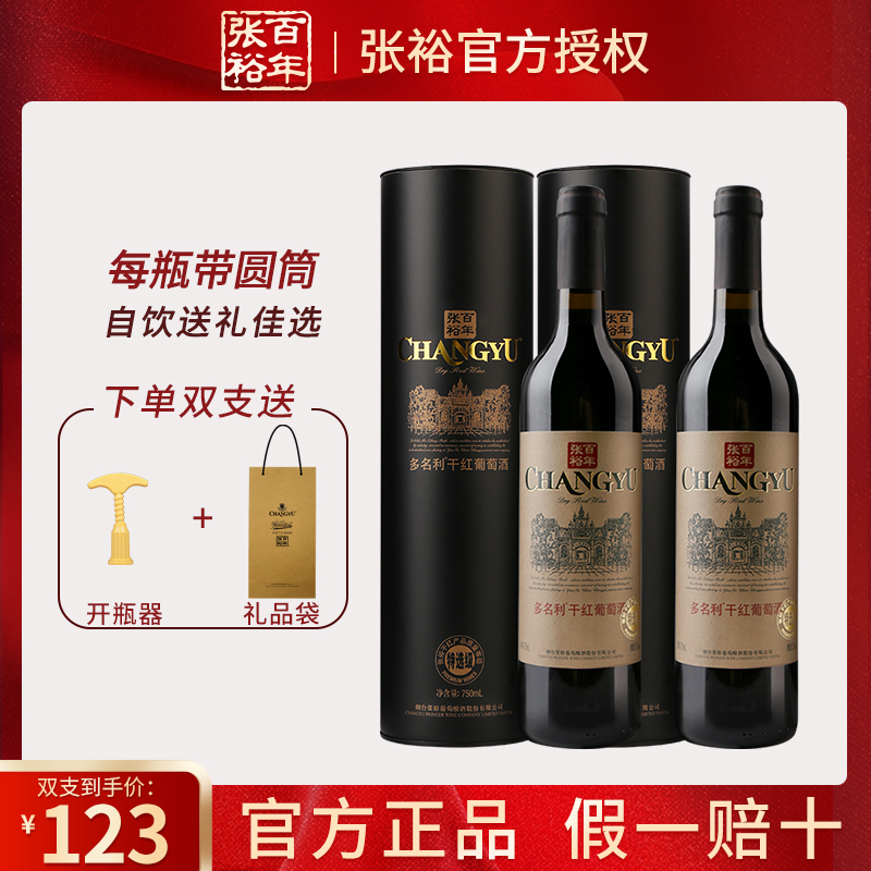 张裕特选级赤霞珠干红葡萄酒