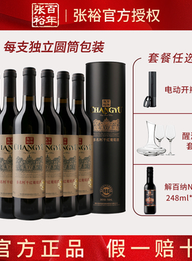 张裕正品 特选级赤霞珠干红葡萄酒圆筒整箱6支750ml红酒婚宴送礼