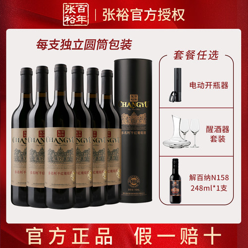 张裕特选级干红葡萄酒单支带圆筒