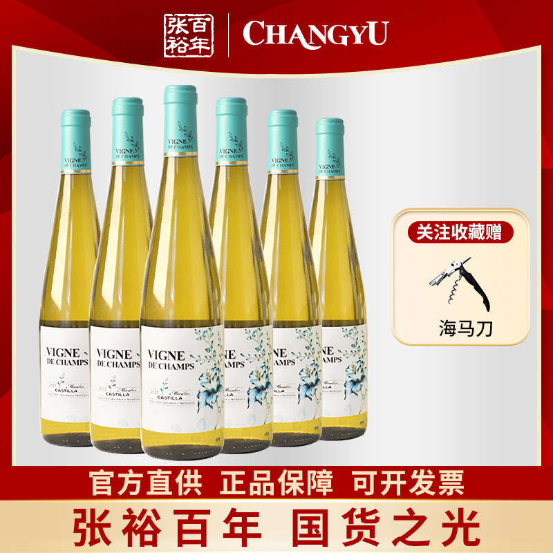 张裕先锋西班牙原瓶进口舞魅干白葡萄酒整箱750ml送礼12度
