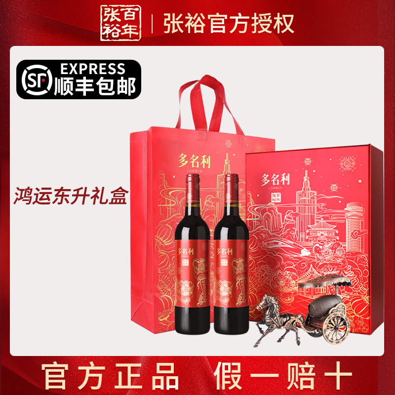 张裕多名利鸿运东升礼盒赤霞珠红酒双支750ml过节送礼高端礼盒