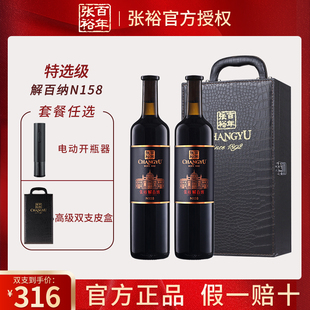 张裕正品 解百纳N158 特选级干红葡萄酒蛇龙珠红酒礼盒双支送礼