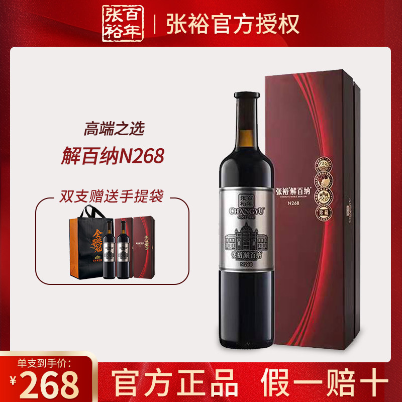 张裕正品 珍藏92年解百纳n268干红葡萄酒蛇龙珠红酒礼盒过节送礼